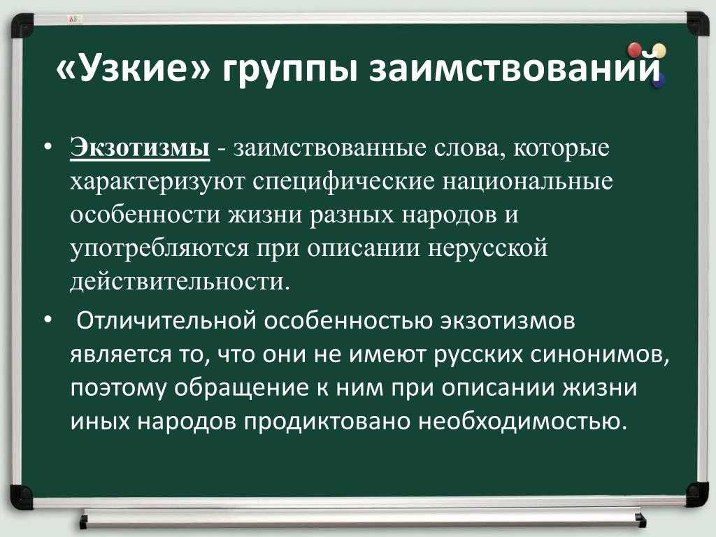 Функции экзотизмов в тексте - экзотизмы в русском языке - litways.ru