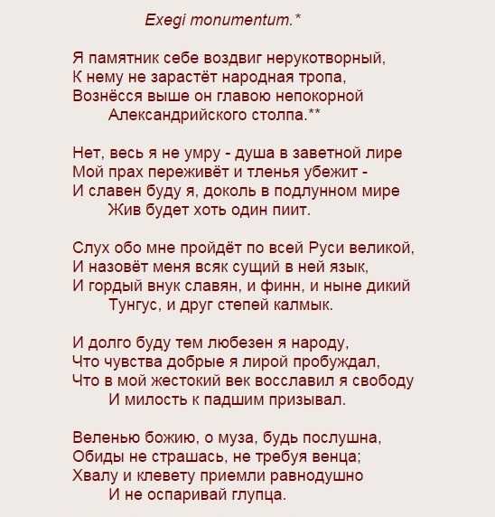 Выучить наизусть я памятник себе воздвиг. Стих памятник Пушкин текст. Памятник Александр Сергеевич Пушкин стих. Памятник а.с. Пушкину. Стих Пушкина памятник текст.