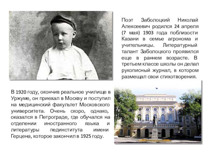 Николай заболоцкий