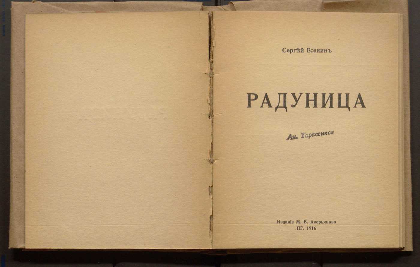 Сергей есенин: стихи и биография поэта
