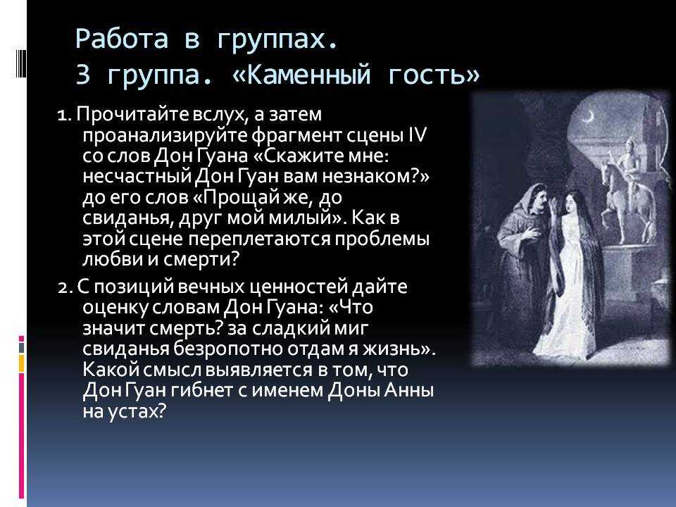 Каменный гость а.с. пушкина, характеристика образов, анализ стиха