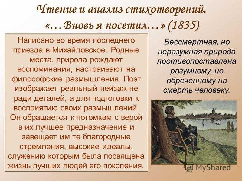 Анализ стихотворения жуковскому пушкина кратко