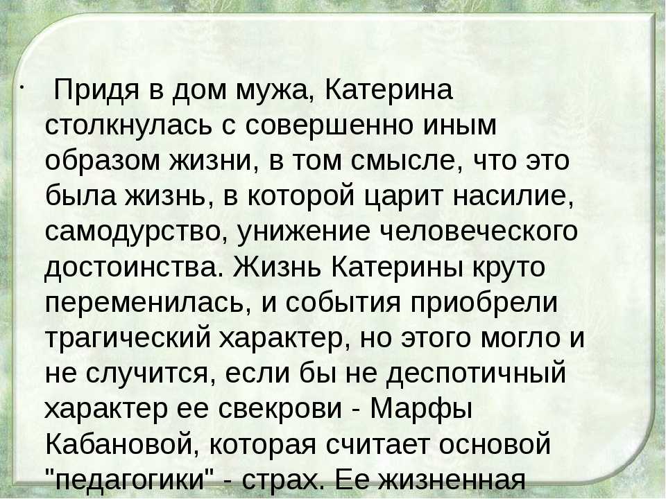 Сочинение на тему гроза островского. Катерина гроза сочинение. Катерина сочинение. Муж Катерины в грозе. Сочинение самоубийство Катерины.