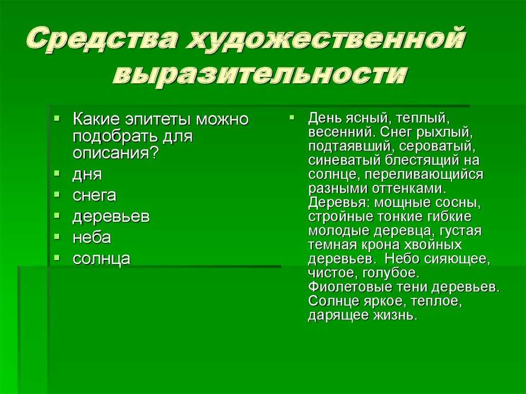 Анафора, эпифора и другие стилистические фигуры