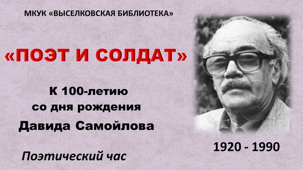 Анализ стихотворения «сороковые» давида самойлова: размер и идея текста, особенности фронтовой жизни