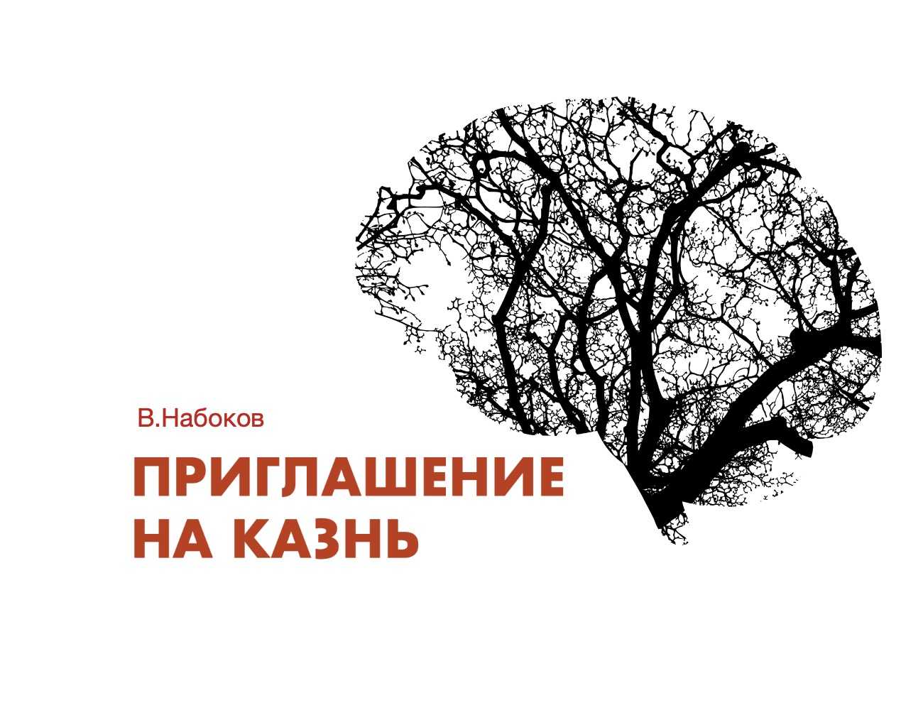 «слово», анализ рассказа набокова
