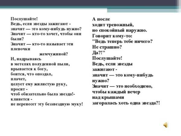 «послушайте!» анализ стихотворения маяковского по плану кратко – разбор, образы, тема