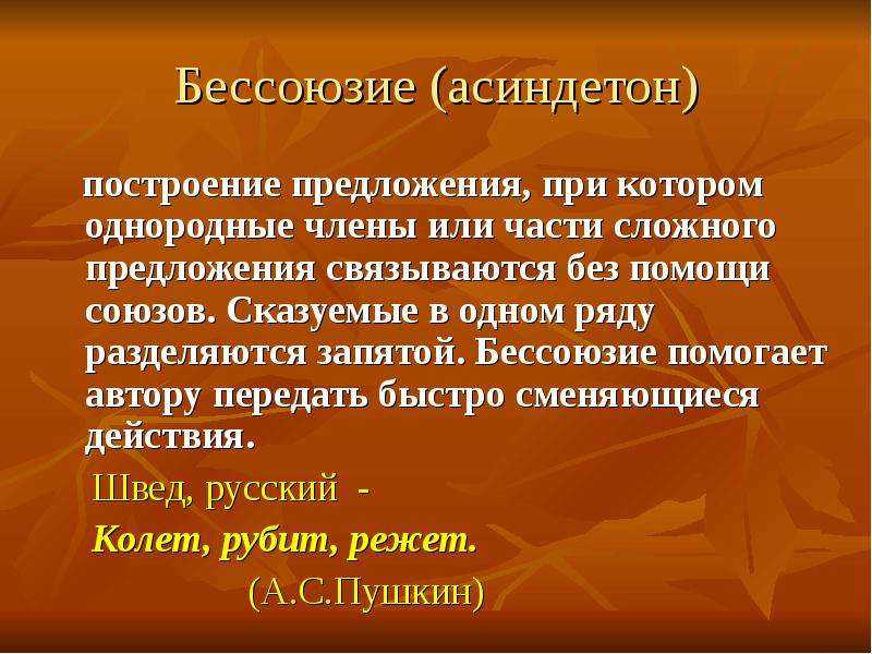 Бессоюзие википедия