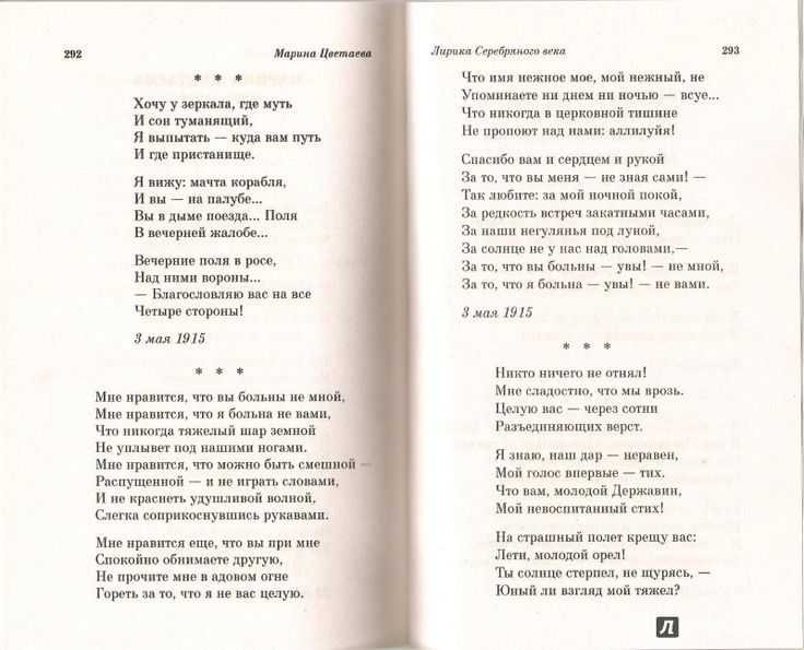 Марина цветаева 📜 хочу у зеркала, где муть