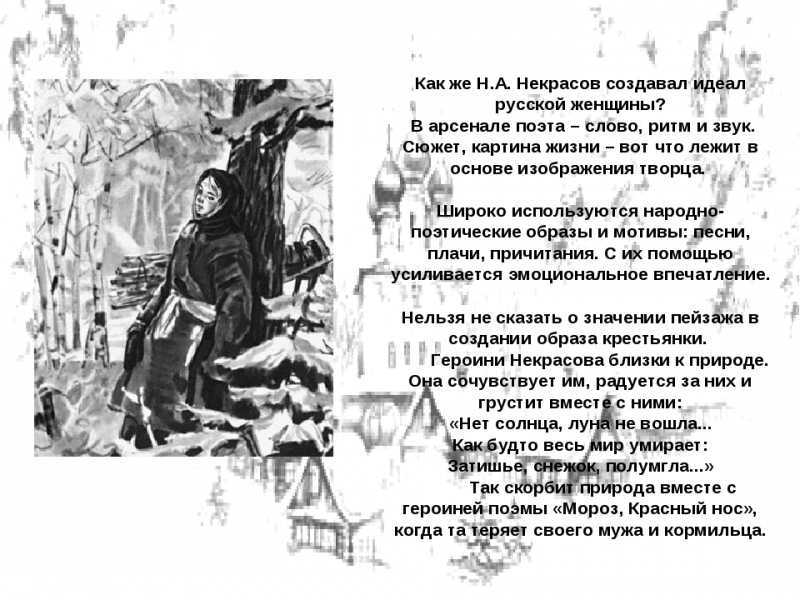 Анализ «мороз, красный нос» некрасов / libaid.ru — cайт-энциклопедия литературных произведений