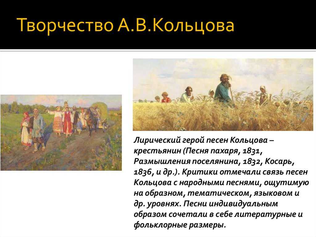 «русские песни» кольцова.