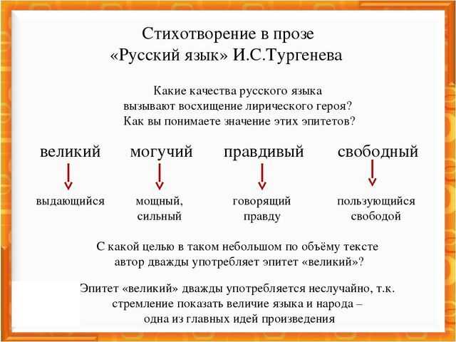 Анализ стихотворения в прозе ивана тургенева «русский язык» - tarologiay.ru