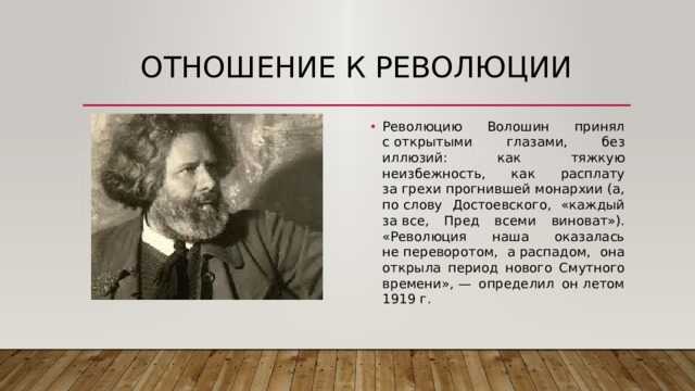 Максимилиан волошин «гражданская война» презентация, доклад, проект