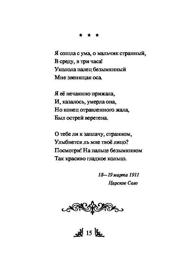 Анализ стихотворения ахматовой я пришла к поэту в гости