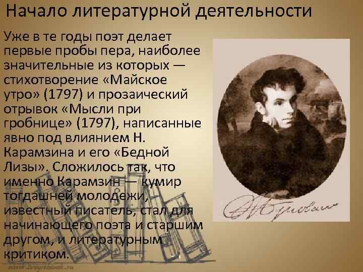 Анализ стихотворения жуковского «жизнь» - по русскому языку и литературе