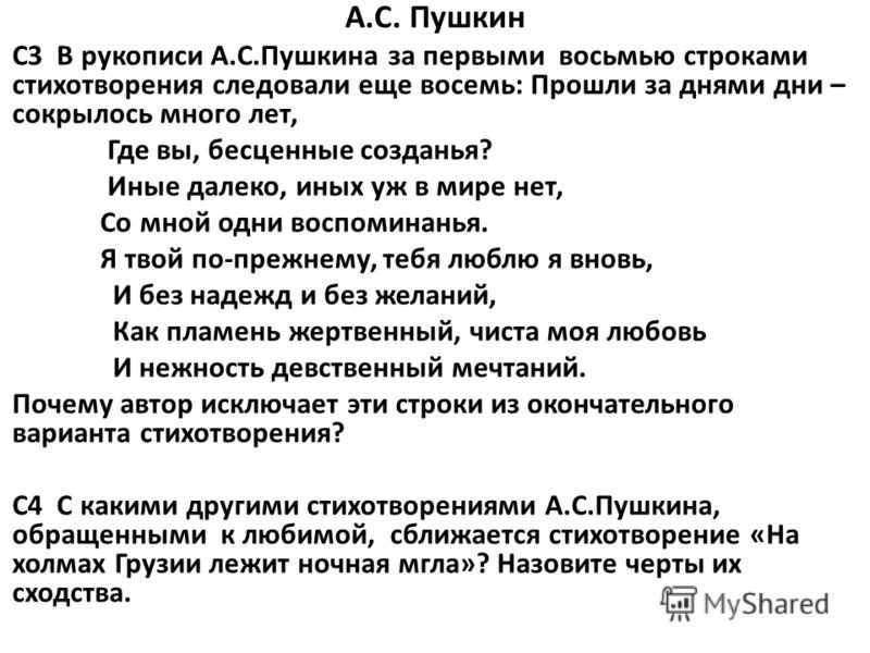 «на холмах грузии», анализ стихотворения пушкина