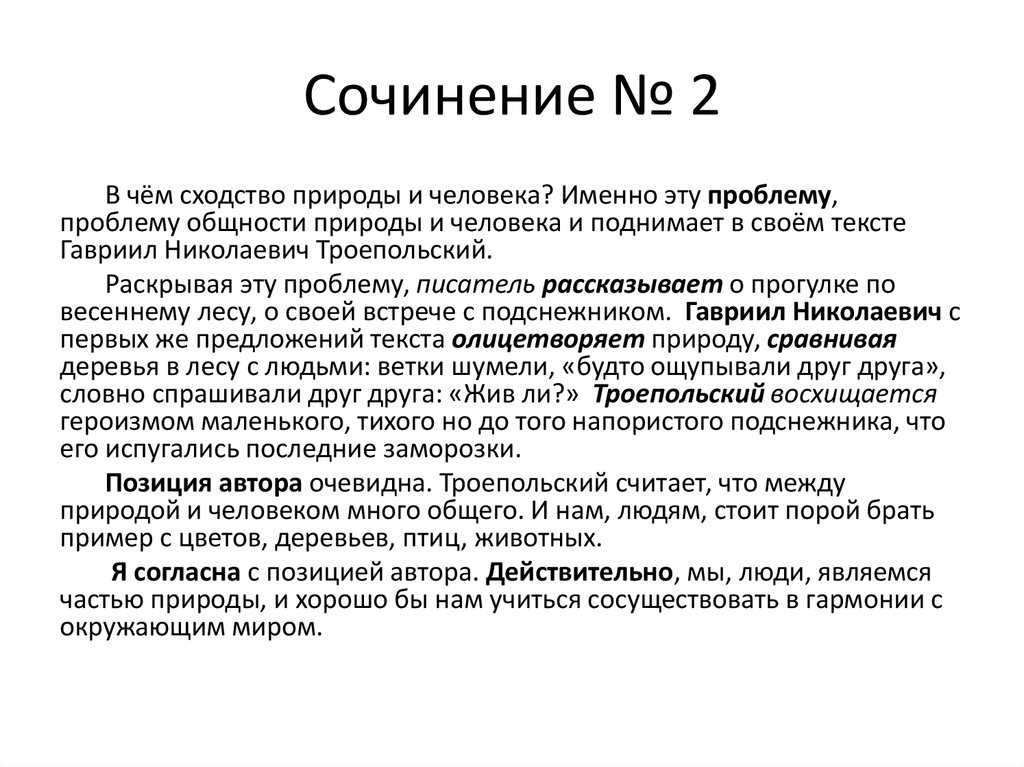 Богатством нашей природы можно смело назвать окружающий мир и природные ресурсы Человек сейчас тесно взаимодействует с природой, а точнее с ее ресурсами Однозначно эти ресурсы и являются богатством нашей необъятной природы