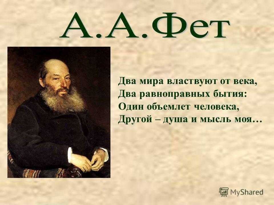 Анализ стихотворения фета добро и зло сочинения и текст