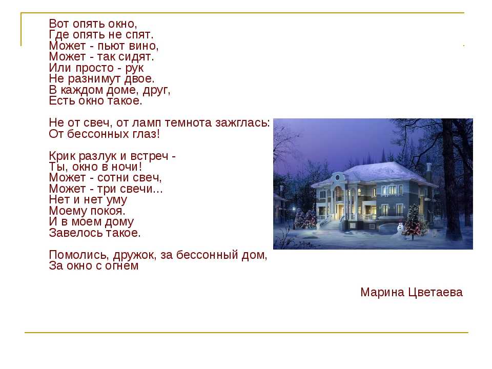 Ты окно в ночи может сотни свеч. «вот опять окно…» м