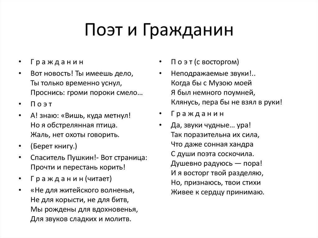 Он проповедует любовь враждебным словом отрицанья. анализ стихотворения некрасова «блажен незлобивый поэт…