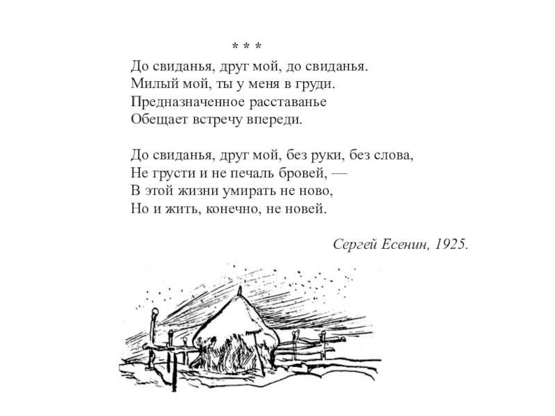 Есенин до свиданья друг мой анализ. анализ стихотворения до свидания, мальчики