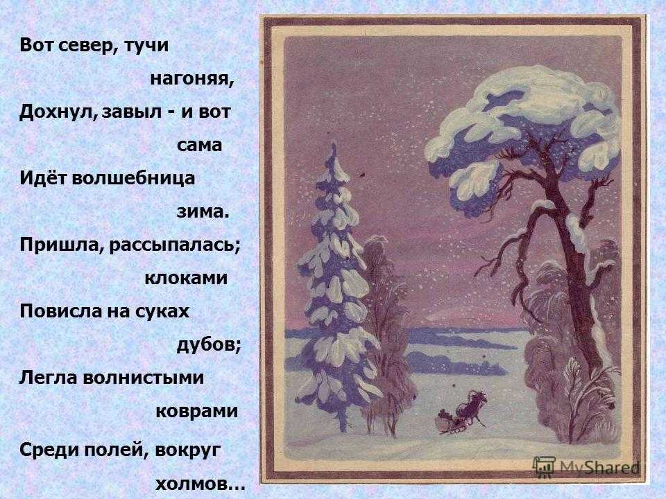 Александр пушкин вот север тучи нагоняя опрятней модного паркета