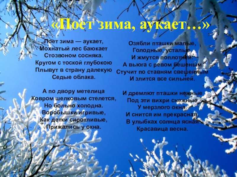 Поет зима, аукает - сергей есенин: стих, текст стихотворения полностью читать на рустих