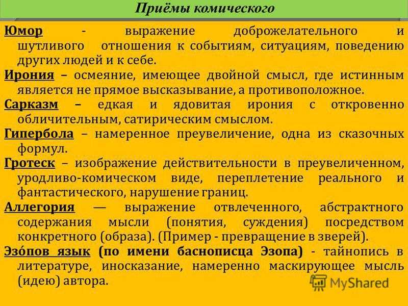 Сочетание противоречивых понятий создающее комический эффект