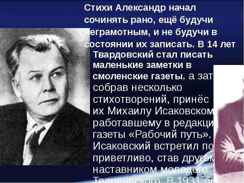 Александр твардовский – есть имена и есть такие даты – стихочудовище