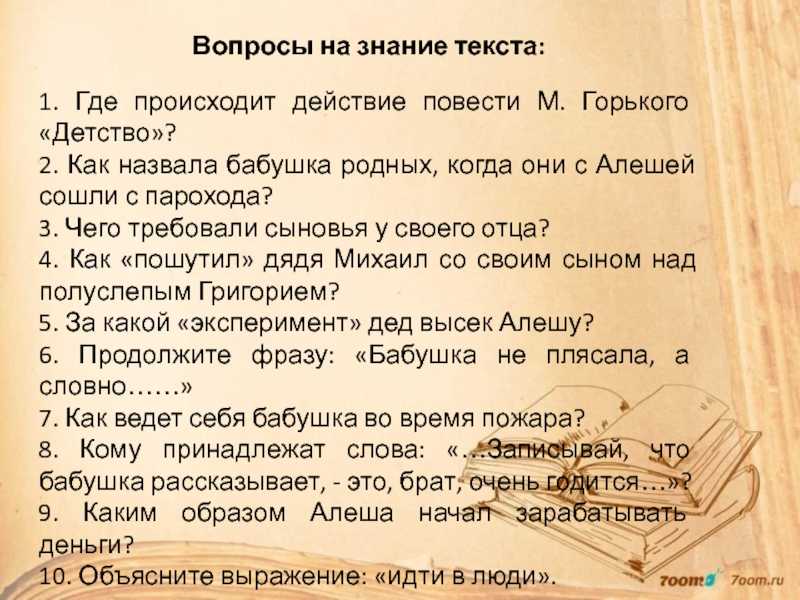 Анализ повести «детство» (м. горький)