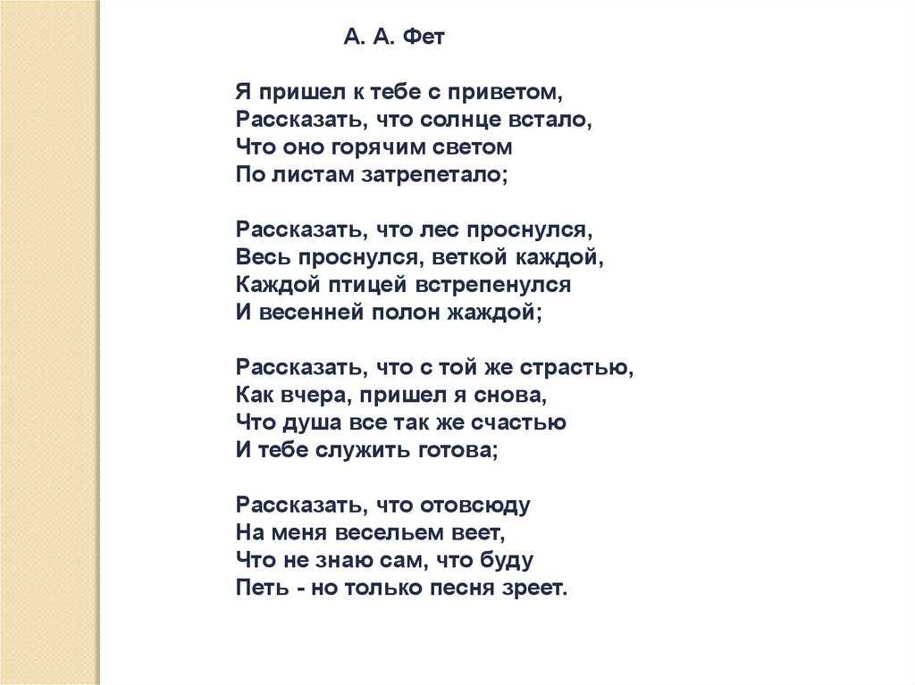 Афанасий фет 📜 вчера я шел по зале освещенной - читать и слушать стих +заказать анализ
