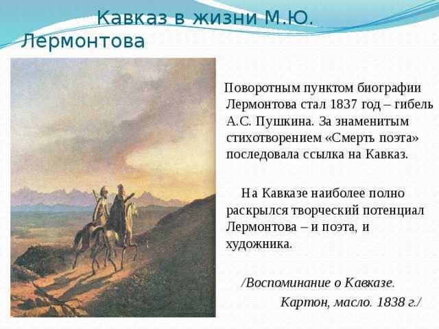 Стихотворение александра сергеевича пушкина «кавказ»: анализ произведения, история создания, тема и жанр
