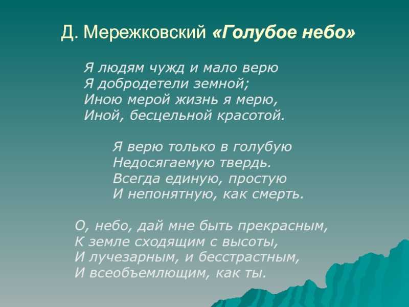 «молчание» дмитрий мережковский: читать текст, анализ стихотворения