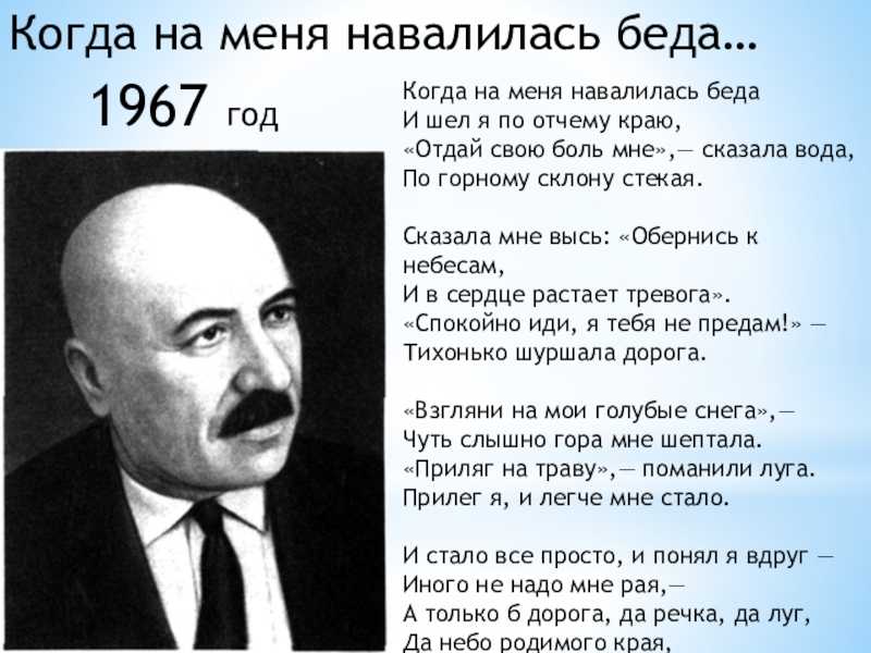 ✅ анализ стиха кайсын кулиев когда на меня навалилась беда - tara-ram.ru