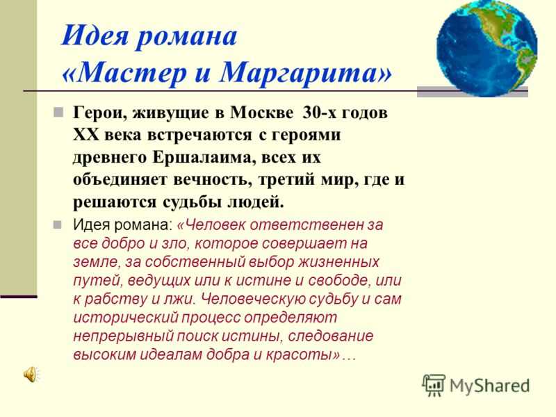 Сочинение на тему “любовь и творчество в романе “мастер и маргарита”