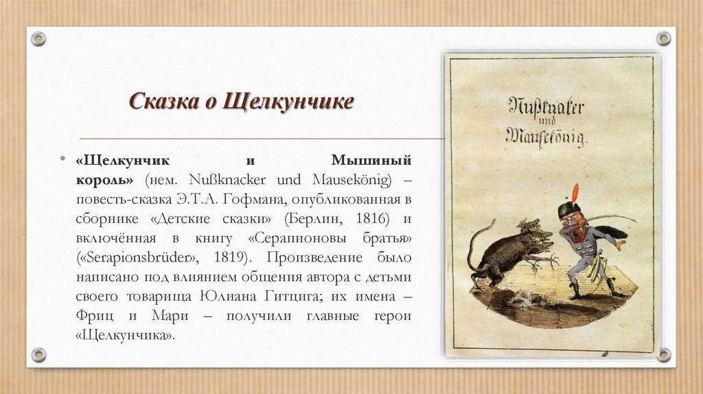 Читать онлайн "щелкунчик. сказка" автора гофман эрнст теодор амадей - rulit