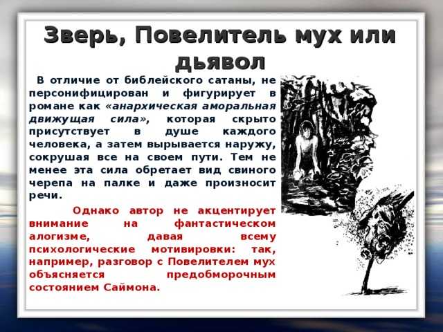 Повелитель мух краткое содержание читать бесплатно