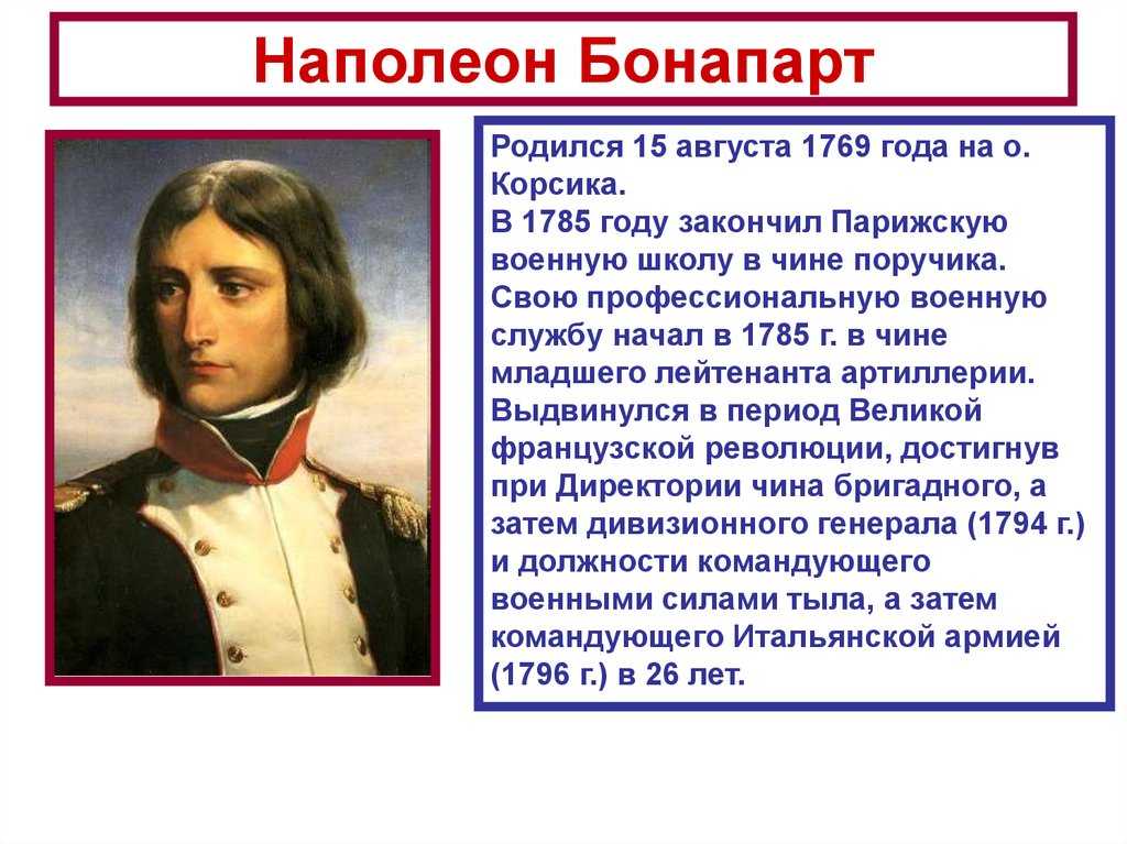 Наполеон бонапарт – краткая биография великого полководца