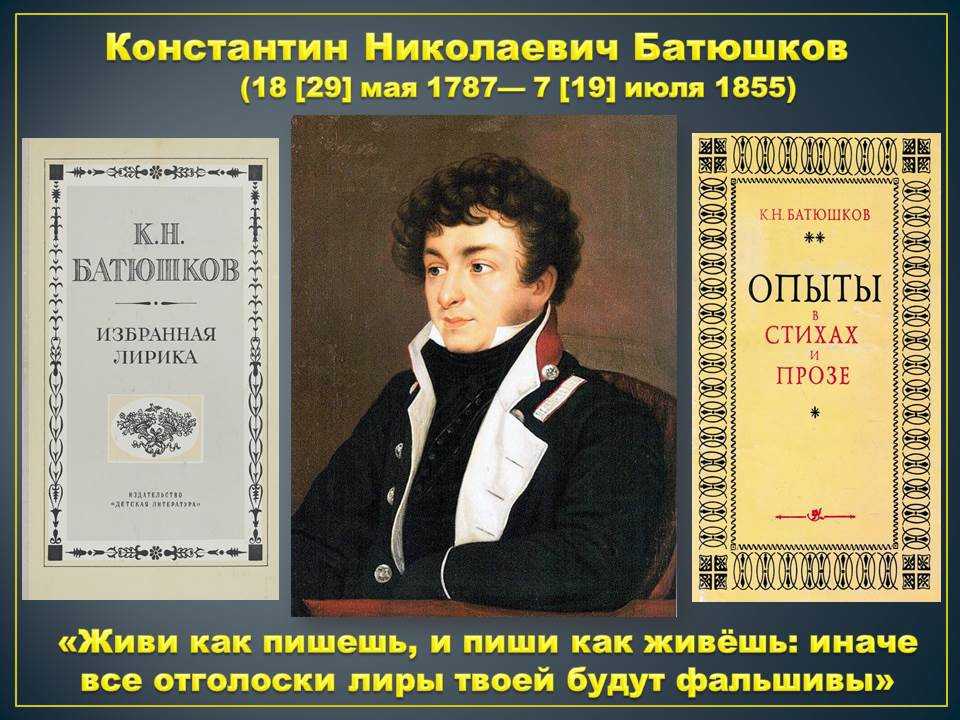 Константин батюшков ★ стихотворения. читать книгу онлайн бесплатно