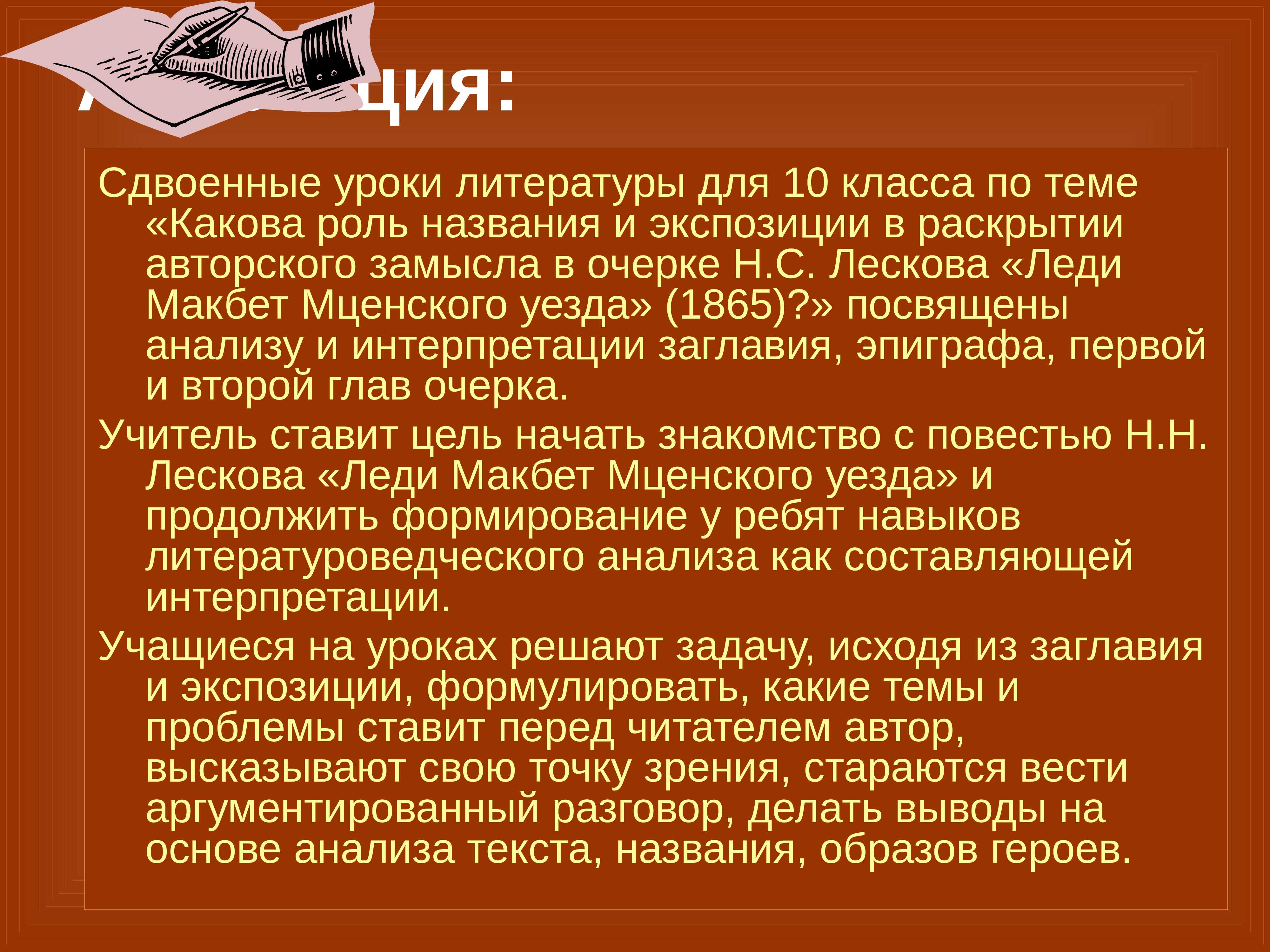 Любовь и злодейство — вещи несовместные? (по повести н.с. лескова «леди макбет мценского уезда»)