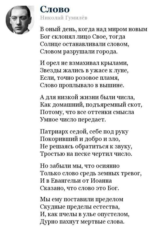 Анализ стихотворения гумилева мои читатели