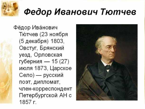 Стихотворения тютчева для 10 классов- литературный блог