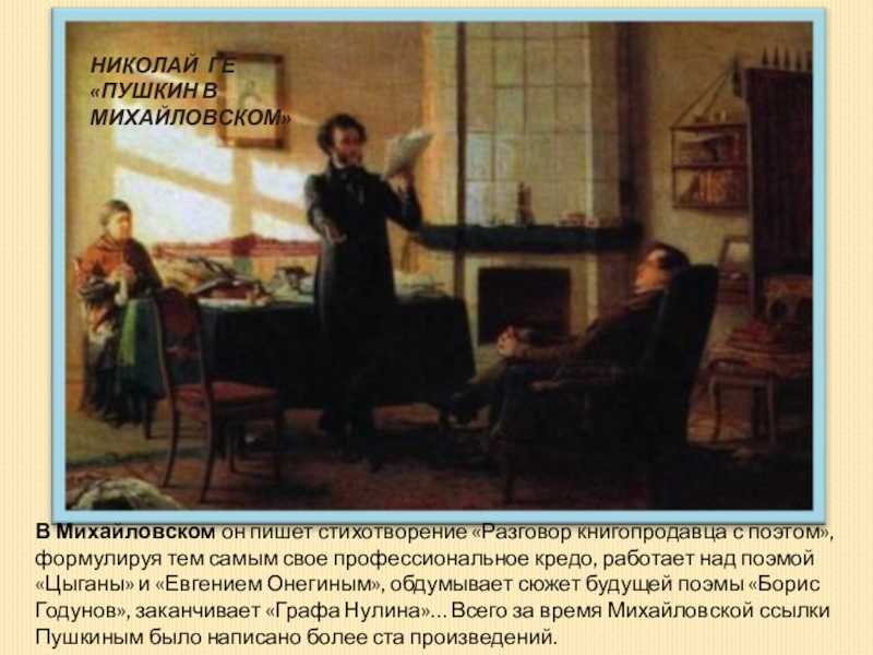 Анализ стихотворения «разговор книгопродавца с поэтом» пушкина - ammonit-keramik