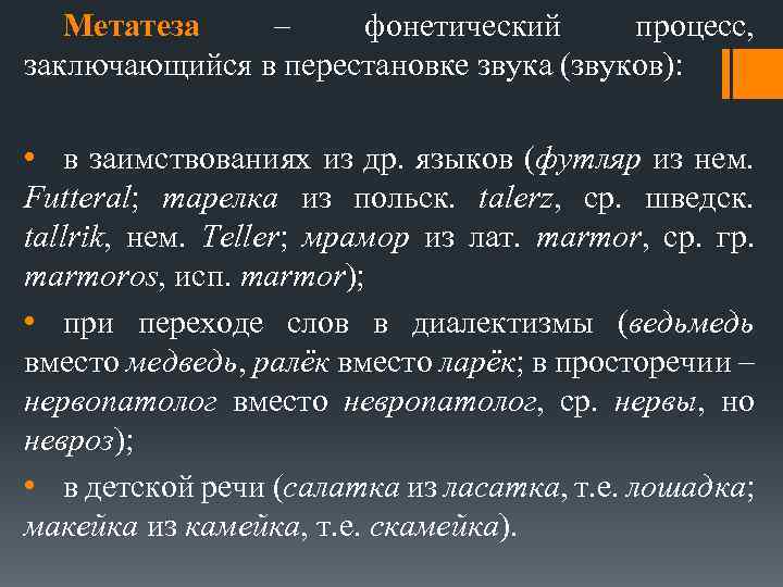 Фонетика и фонология русского языка | педагогический факультет университета им. масарика