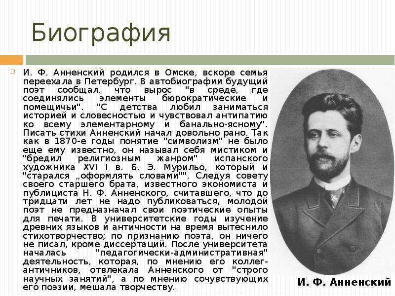 «смычок и струны», анализ стихотворения анненского