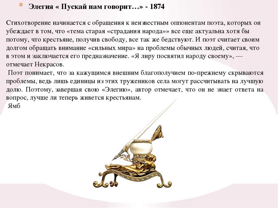 Николай некрасов 📜 элегия - читать и слушать стих +заказать анализ