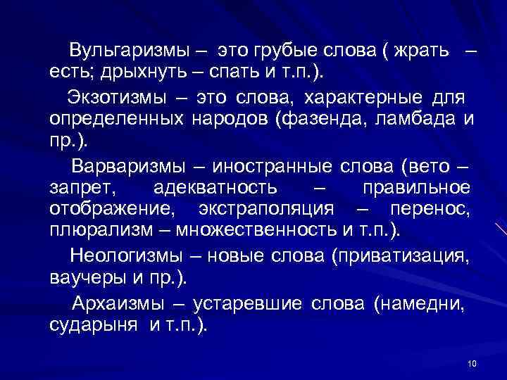 Вульгаризм - определение термина