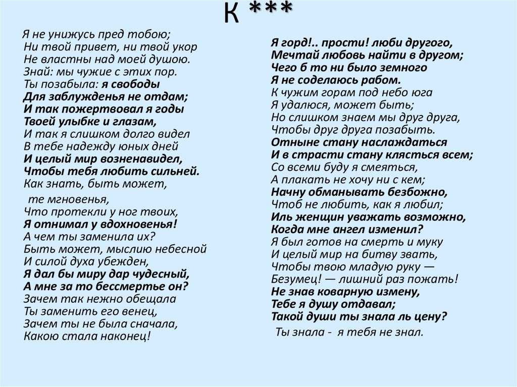 «я не унижусь пред тобой»: любовь и разочарование в жизни лермонтова