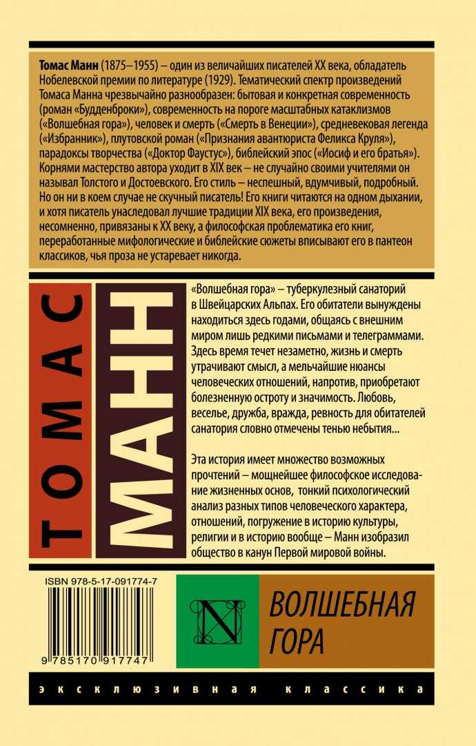 Краткое содержание манн волшебная гора за 2 минуты пересказ сюжета