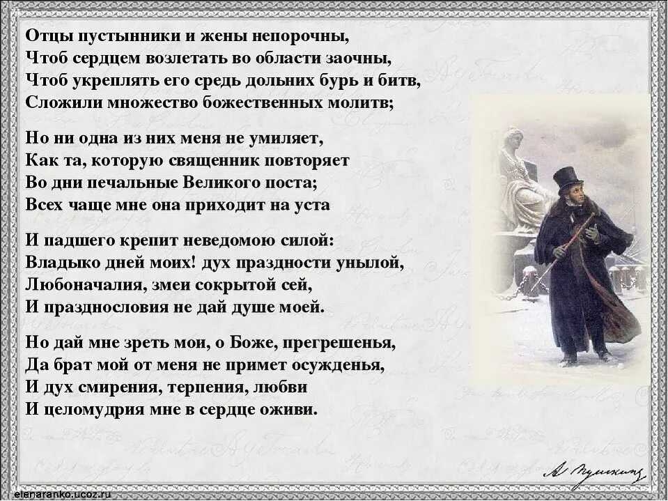 О чем стих пушкина молитва
